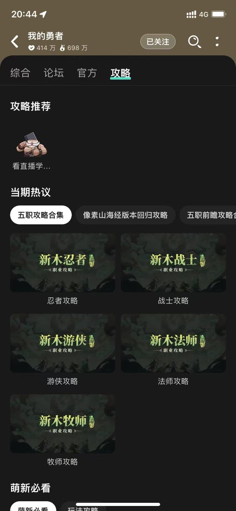 我的勇者【山海经】版本攻略合集，BD搭配、回归、新玩法等应有尽有