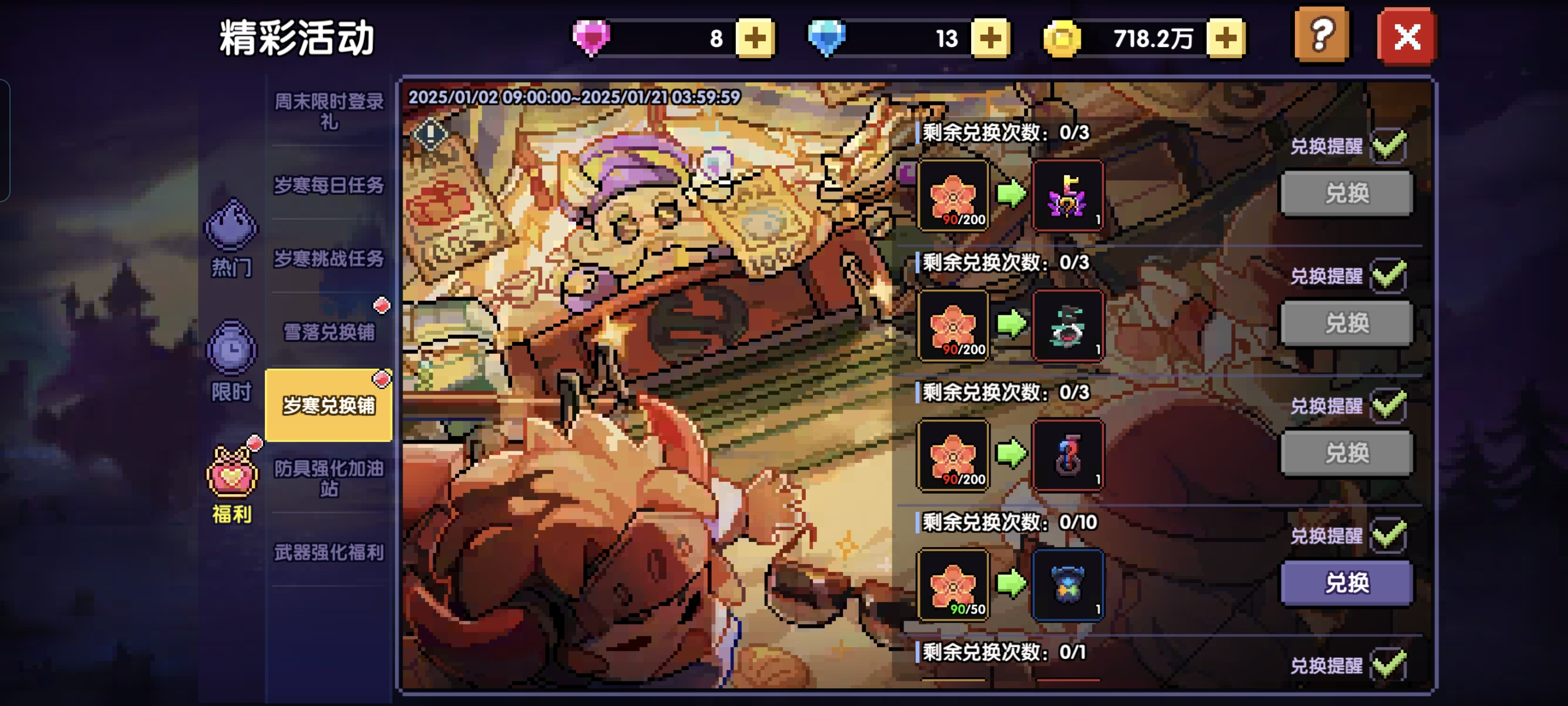 我的勇者【我的勇者】《传说勇者成名录》第七篇&mdash;&mdash;商店兑换篇（新手向）