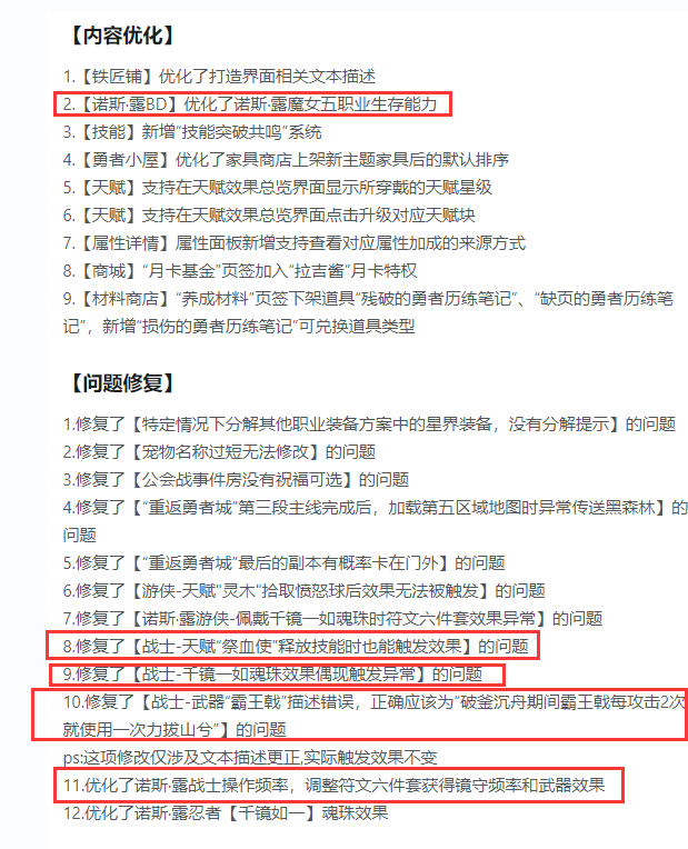 我的勇者针对【5月30日更新公告】战士部分的更新解读！