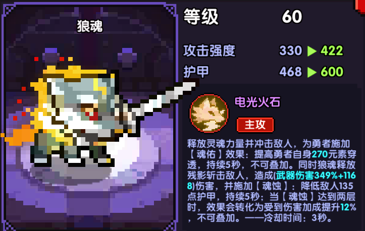 我的勇者【游仙门】宠物强度排行 及 新宠物 狼灵 短评