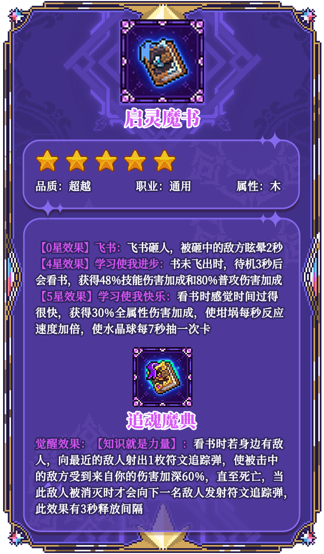 我的勇者【游仙门】【异闻系列限定武器简析】【竞技场向】