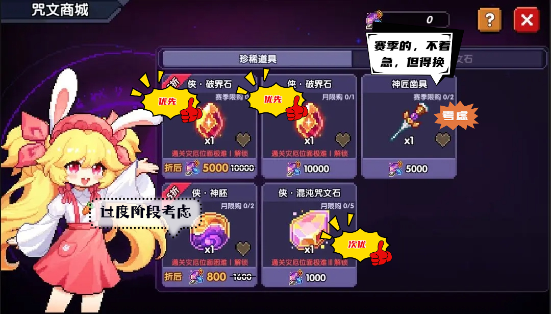 我的勇者咒文&灾厄进阶攻略补充