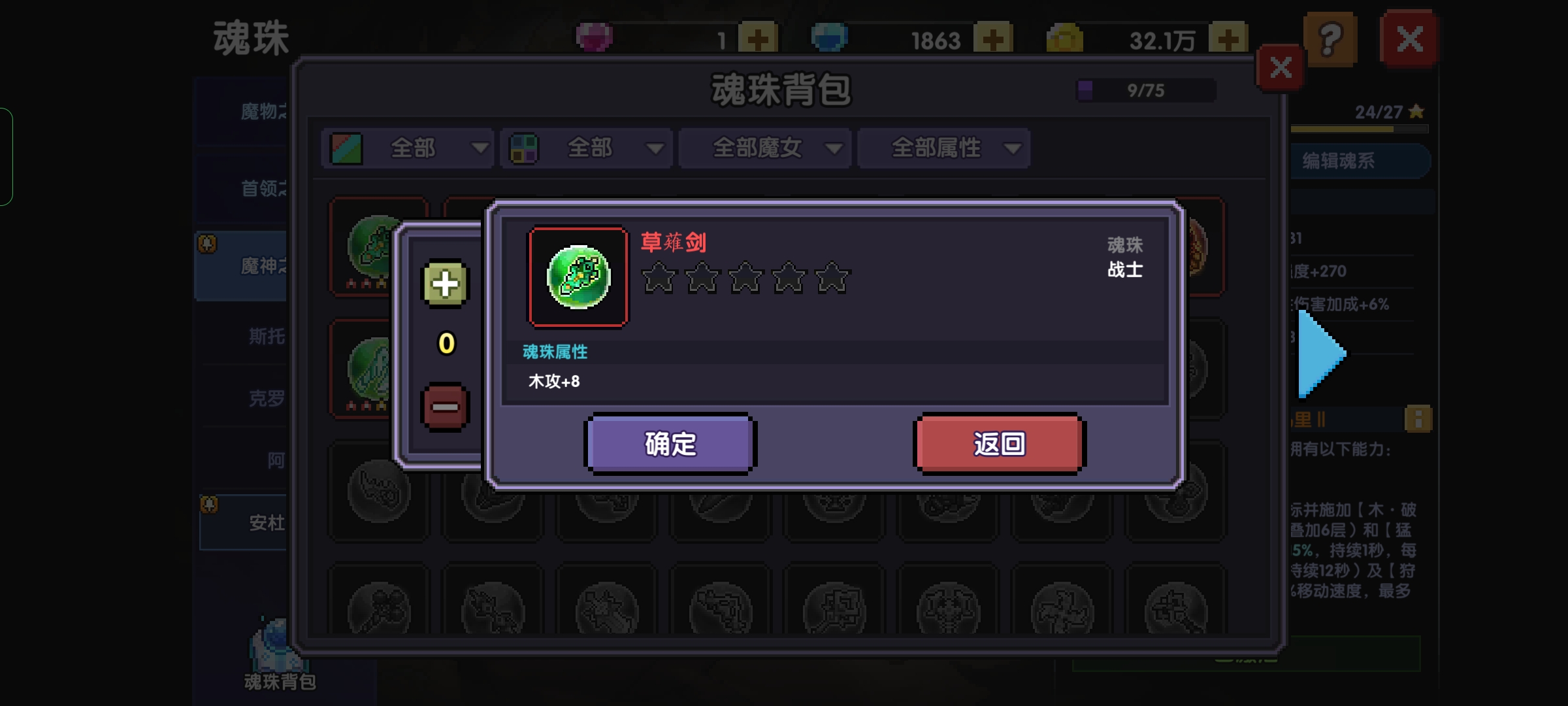 我的勇者【魂珠详解】