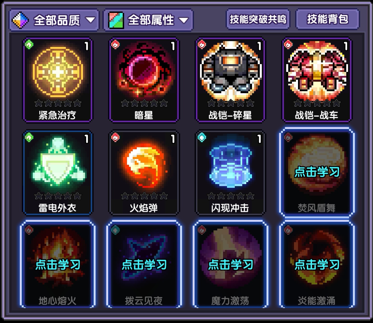 我的勇者【萌新必看】入坑基础之技能、技能突破攻略