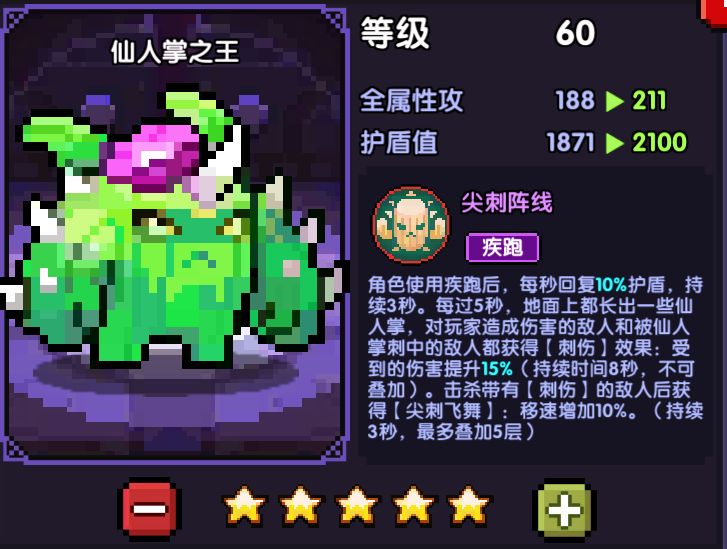 我的勇者【游仙门】宠物强度排行 及 新宠物仙人掌之王短评