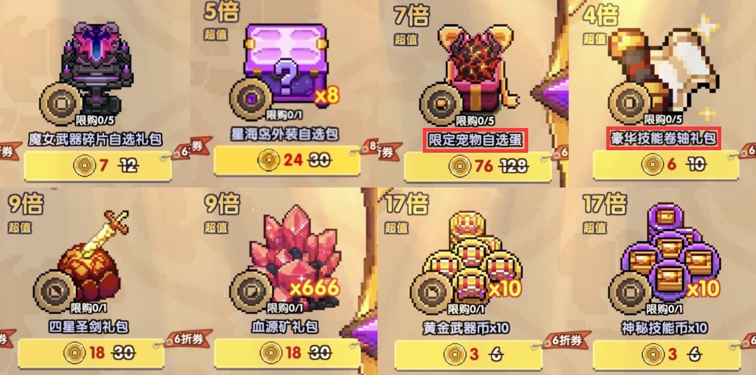 我的勇者【萌新/新手】双十一卖场购物推荐