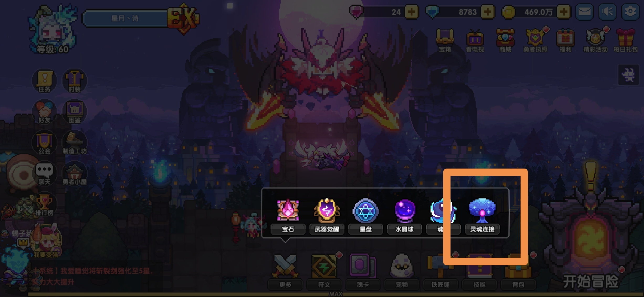 我的勇者【新手向】魂力链接&魂力强化指导