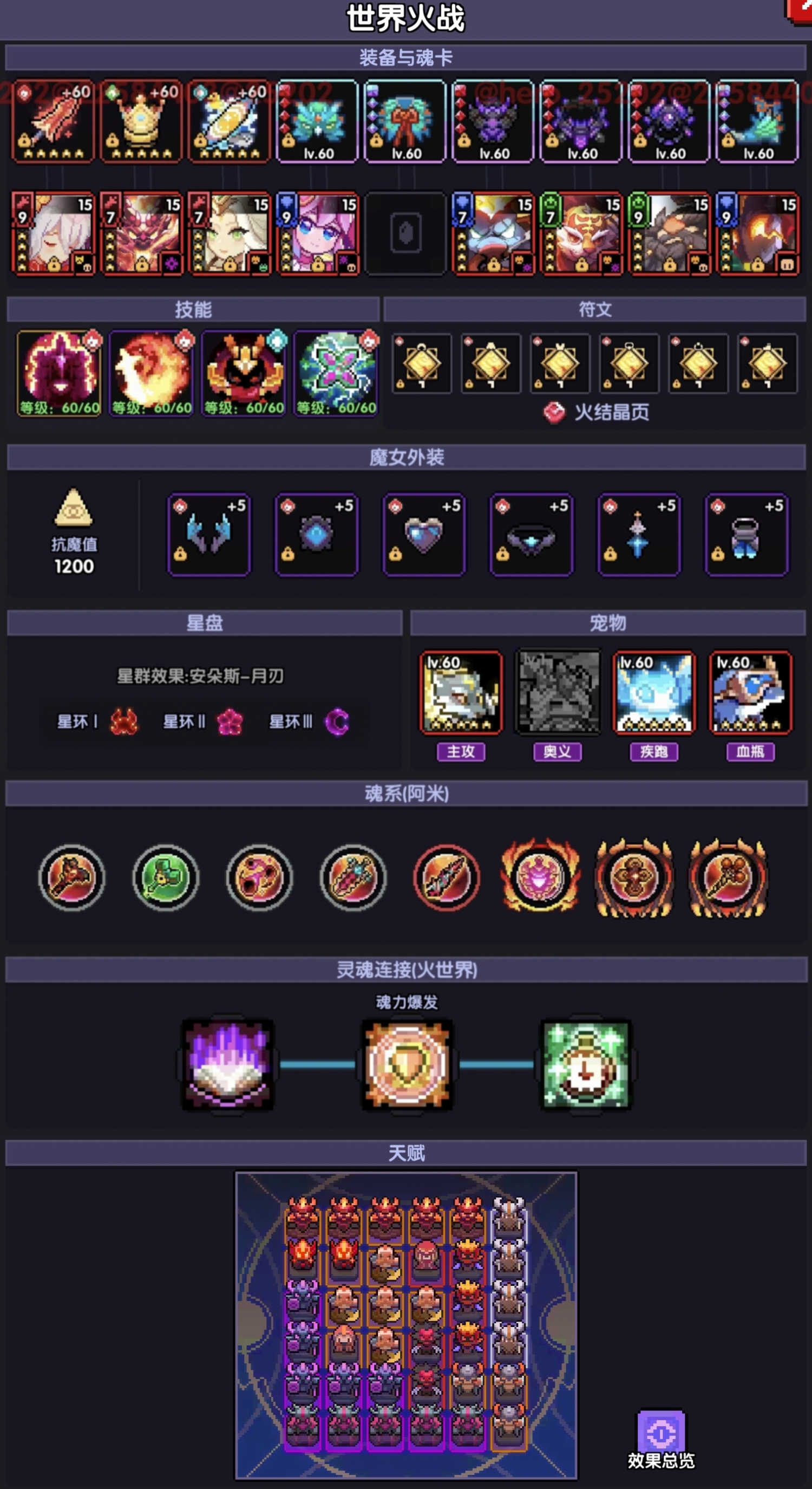 我的勇者【安洛先】【火系战士】【世界】新火马战世界攻略