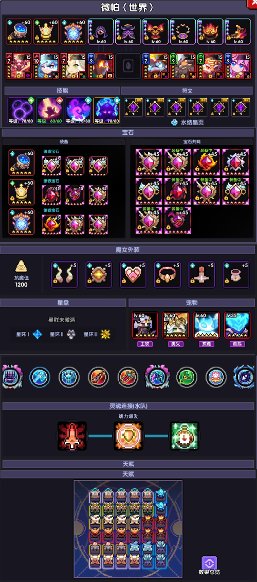 我的勇者【辅助一次十粉钻】【牧师】【水系】触手牧世界攻略 2025.2.7