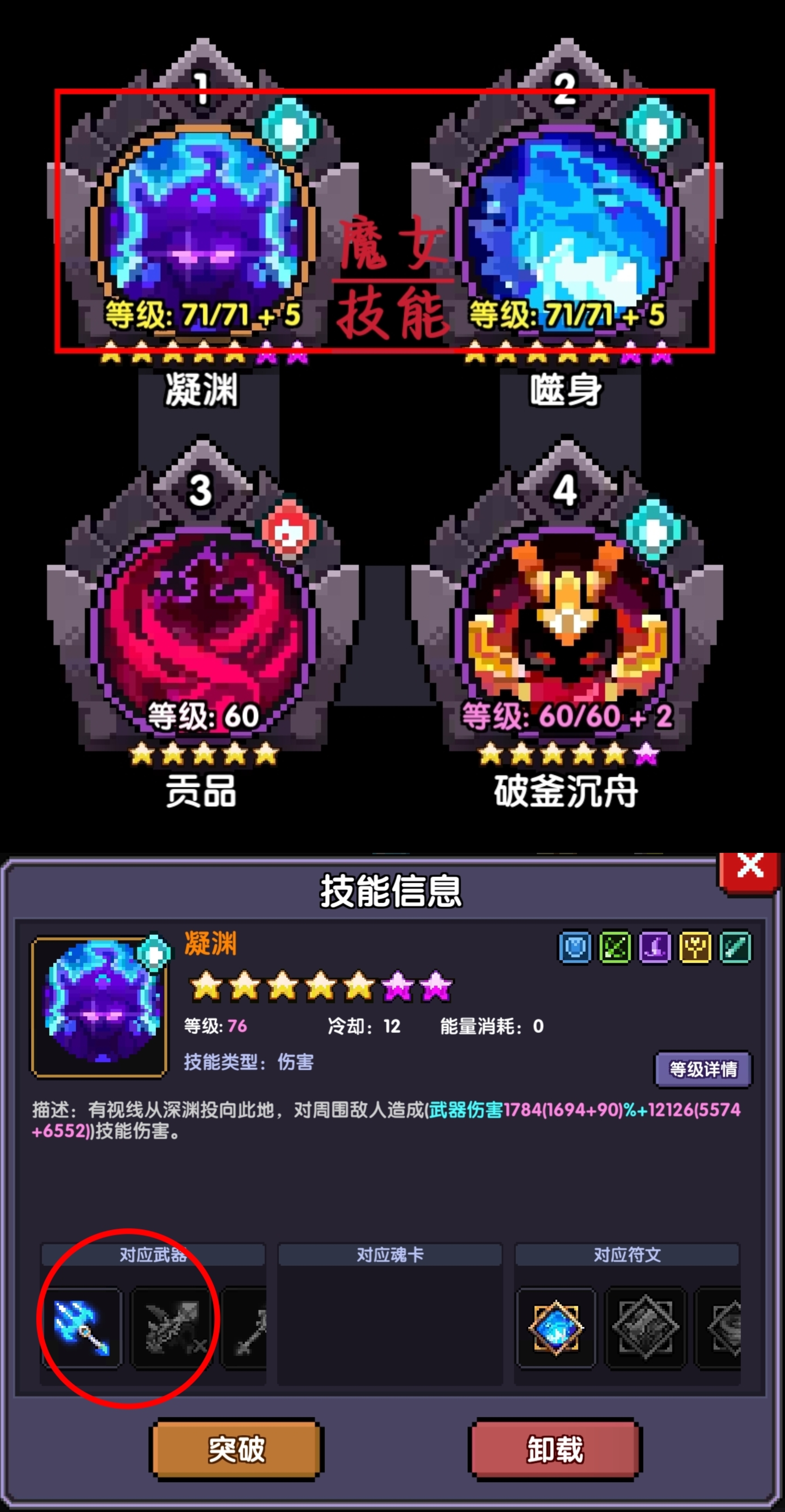 我的勇者【萌新必看】入坑基础之技能板块攻略