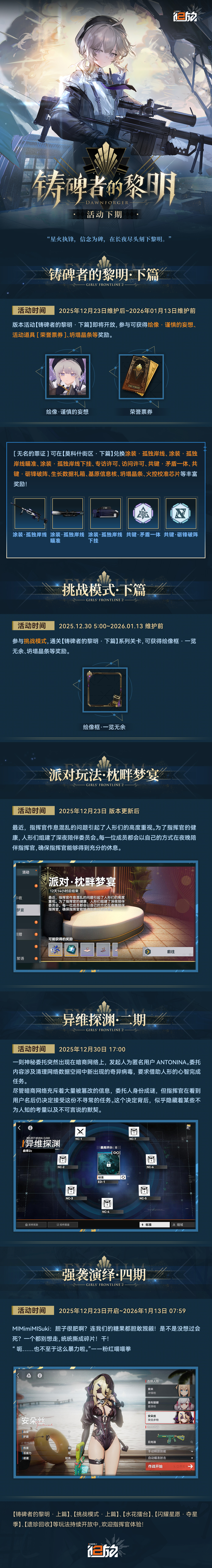 少女前线2：追放全新二周年版本【铸碑者的黎明&middot;下篇】即将开启