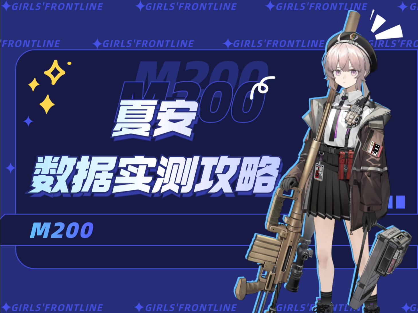 少女前线2：追放对单之王！1.4倍威玛西娜！什么叫周年大C啊~ 物理最强输出