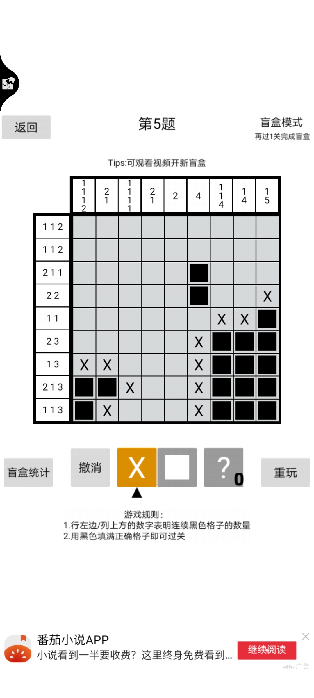 以数织图Nonogram求助贴