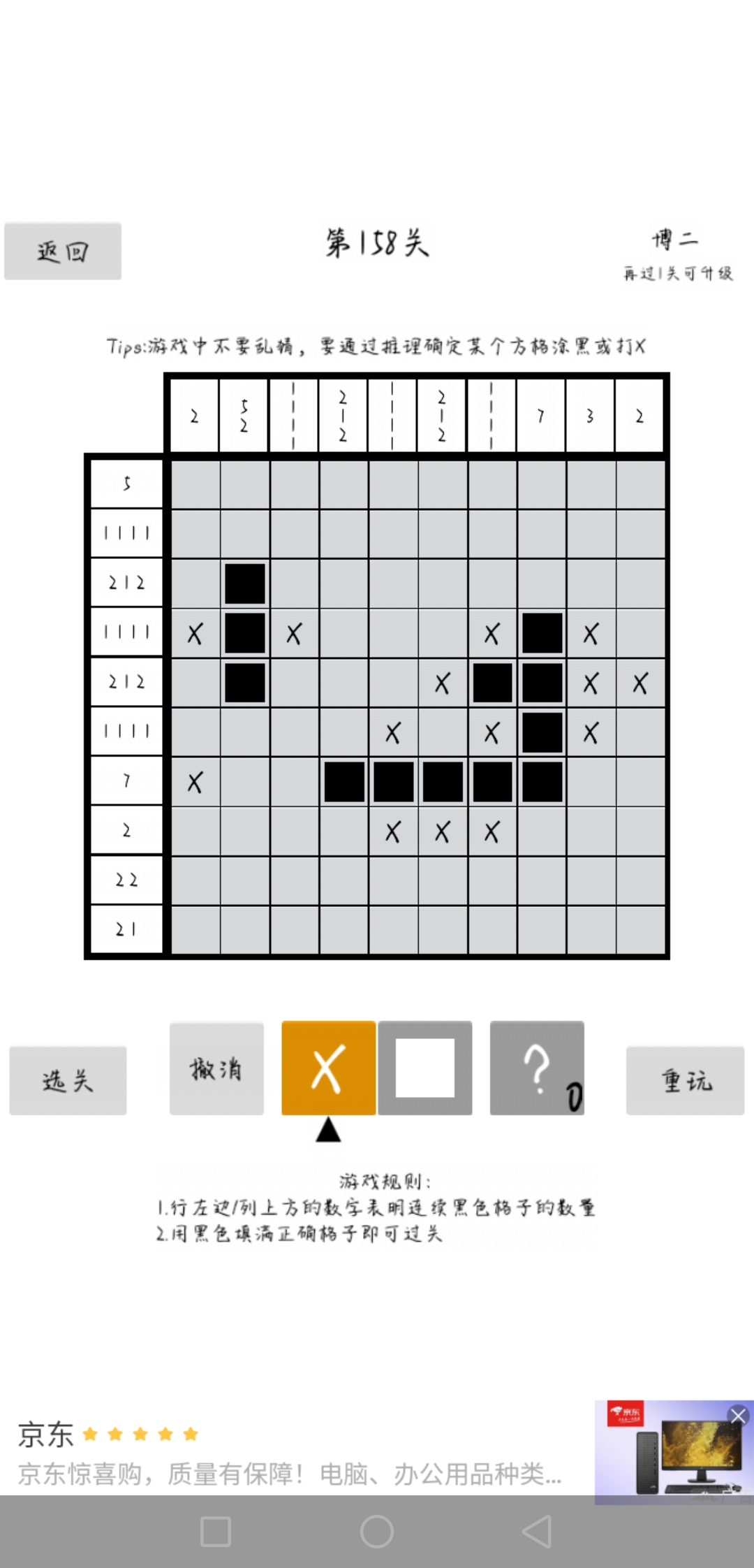 以数织图Nonogram有没有大佬讲一下158关怎么过