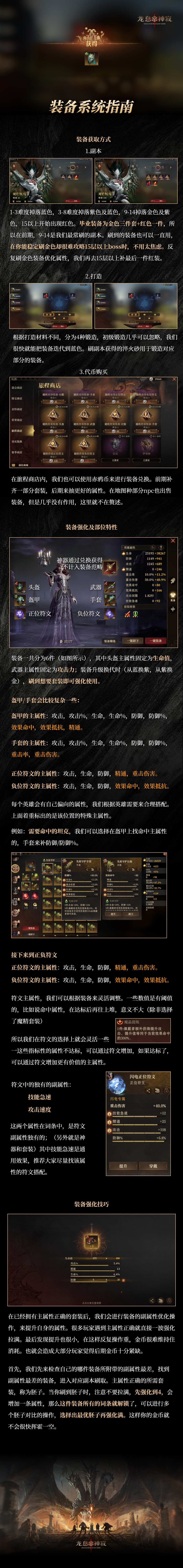 龙息：神寂龙息装备系统指南