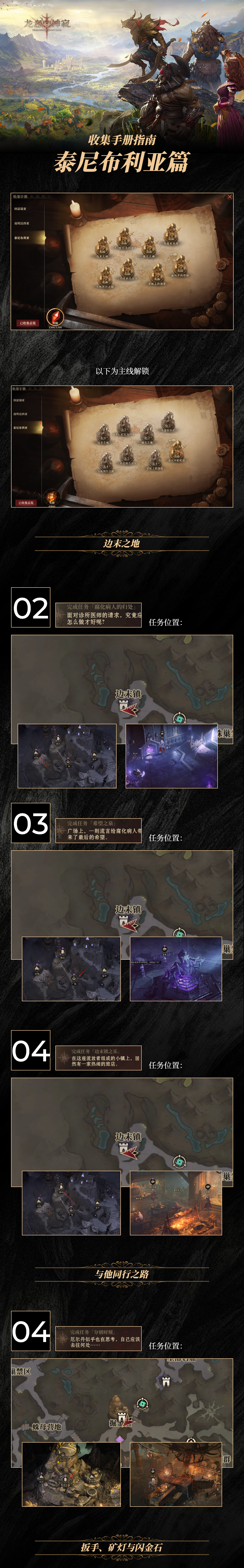 龙息：神寂龙息收集手册-泰尼布利亚篇