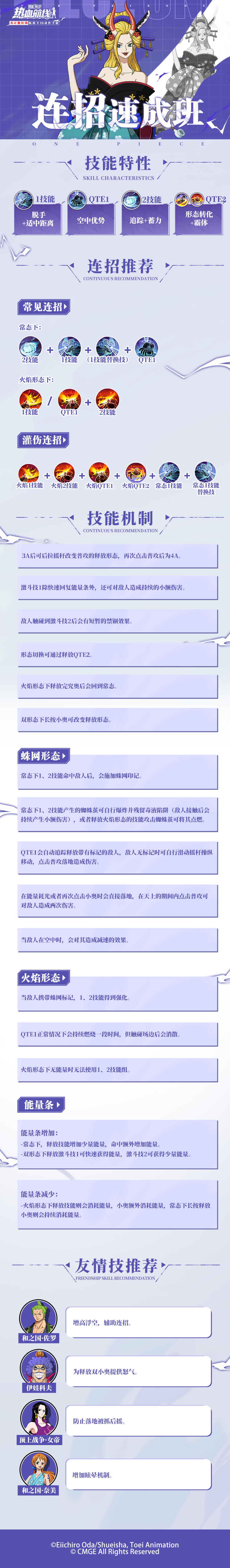 航海王热血航线操纵蛛丝，燃起烈焰！一图了解黑色玛利亚的连招技巧