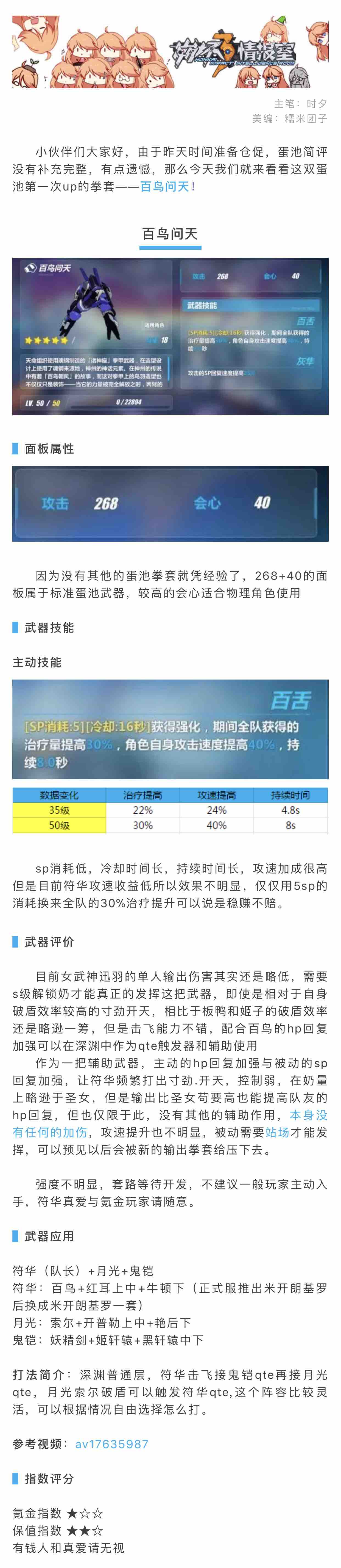 崩坏3【崩坏3】武器简评丨百鸟问天
