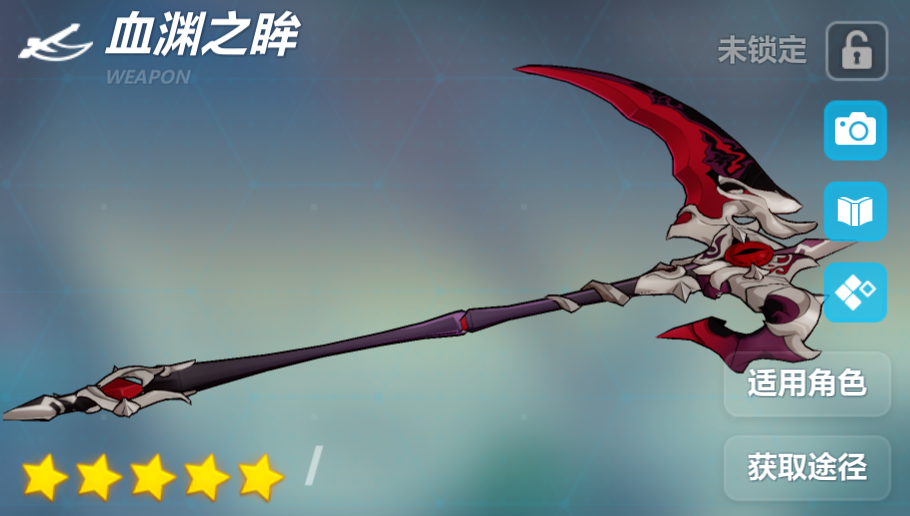 崩坏3武器攻略 | 「血渊之眸」&「血渊之眸&middot;如一」