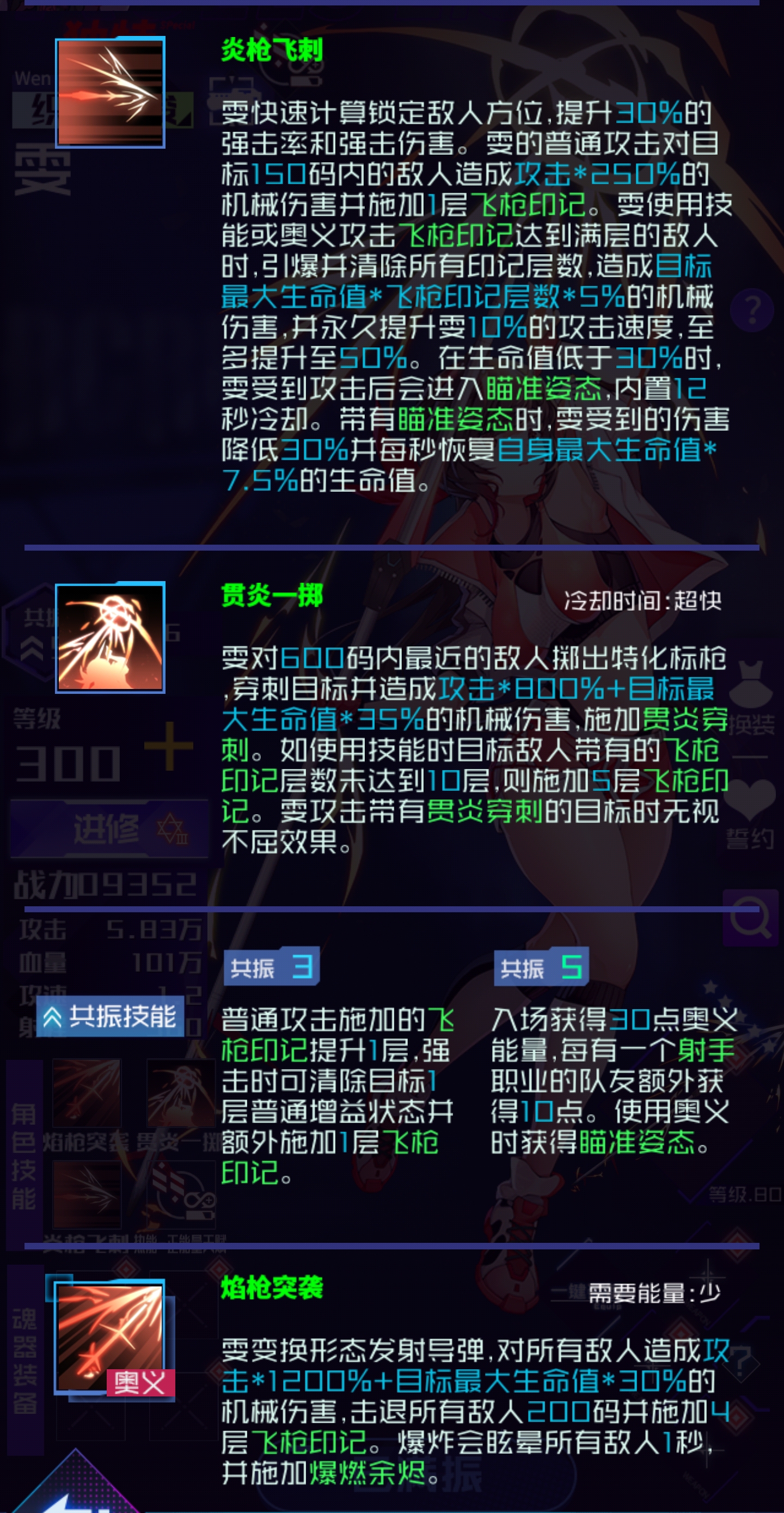 魂器学院织炎飞梭 雯测评