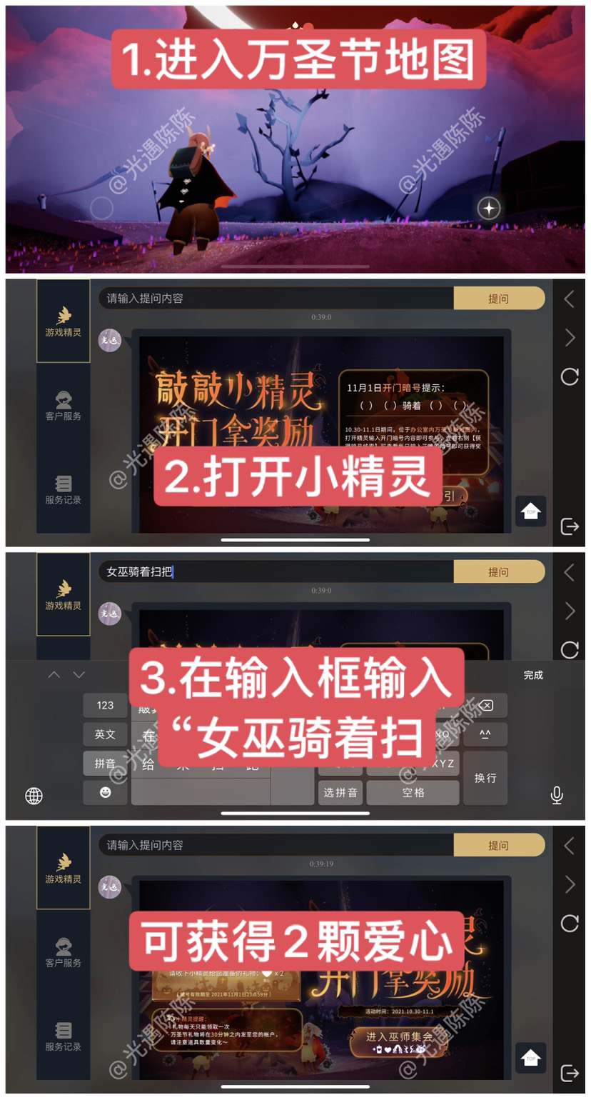 光&middot;遇【恶作剧之日】小精灵敲门暗号活动任务攻略！（活动已结束）