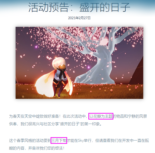 光&middot;遇【攻略】关于春日花开活动的一点分析