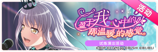 梦想协奏曲！少女乐团派对！11月9日活动预告&middot;例行维护公告