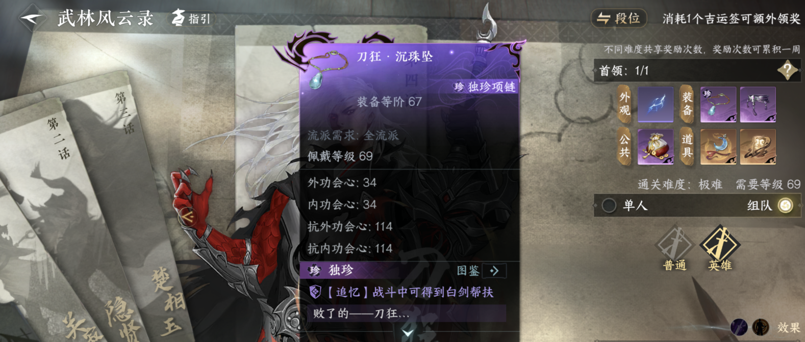 逆水寒【逆水寒公测攻略】武林风云录英雄难度，新增机制攻略！