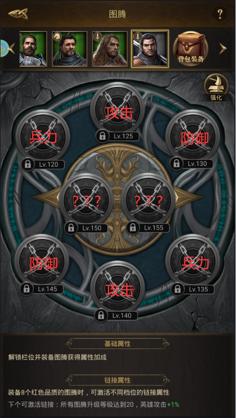 帝国战纪图腾玩法全解析，看这一篇就够了！