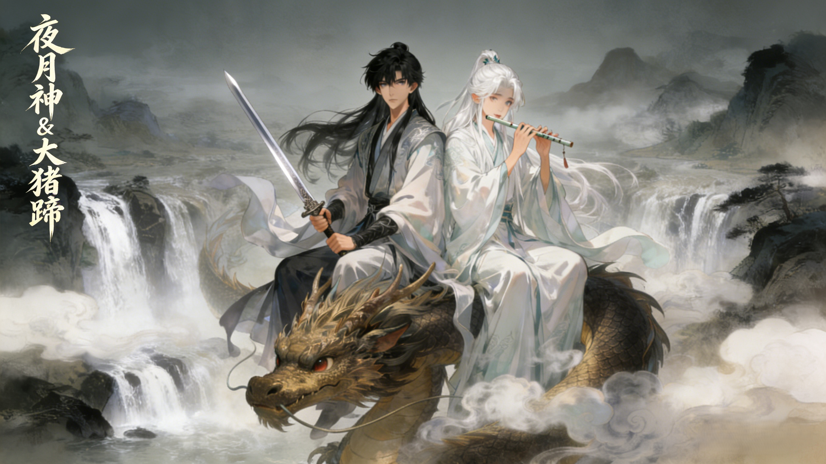 古今2-风起蓬莱【蓬莱秘境土系攻略】来，月神猪蹄教你做一名驯龙高手