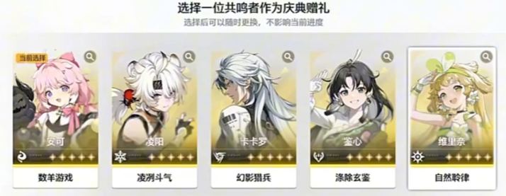 鸣潮【鸣潮】萌新自选五星选什么？3.0卡池怎么抽？