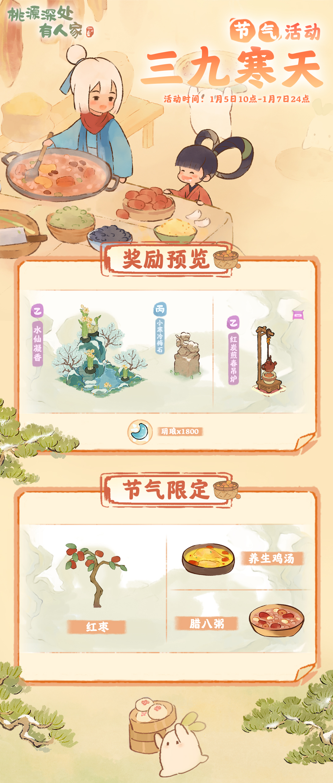 桃源深处有人家「三九寒天」&mdash;&mdash;小寒节气活动预告