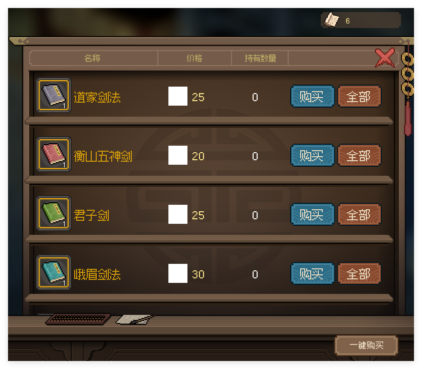 大侠立志传随缘武功拓展