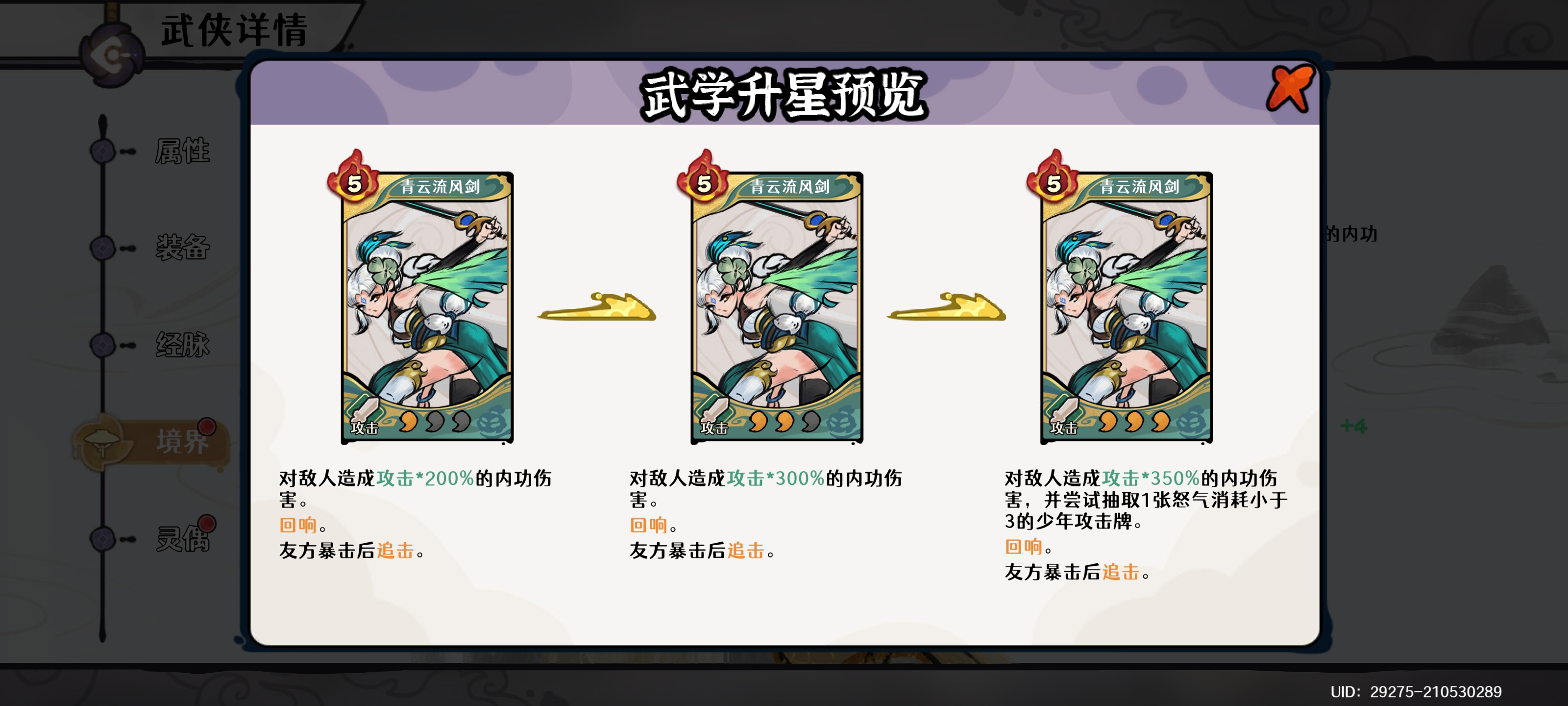 古今2-风起蓬莱天风之主&mdash;&mdash;追风&middot;青云攻略