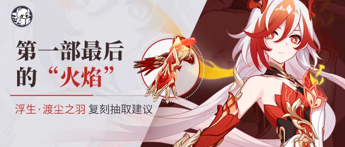 崩坏3补给建议丨崩符复刻，旧朝天帝，补否？