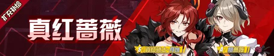 崩坏3萌新指北再度来袭&mdash;&mdash;精准/扩充补给18.11.05