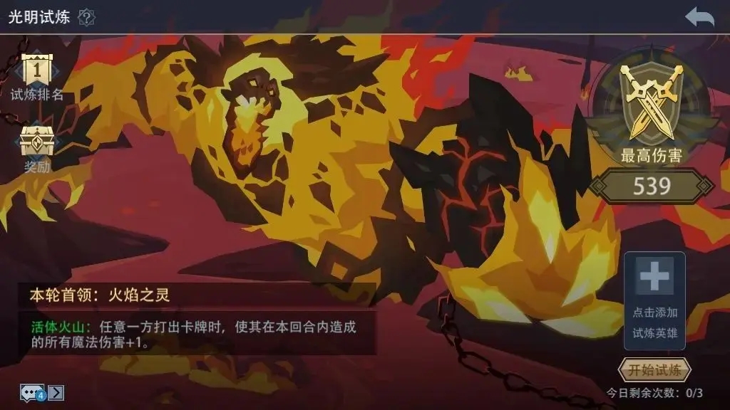 恶魔秘境周末活动-光明试炼（5.19）火焰之灵