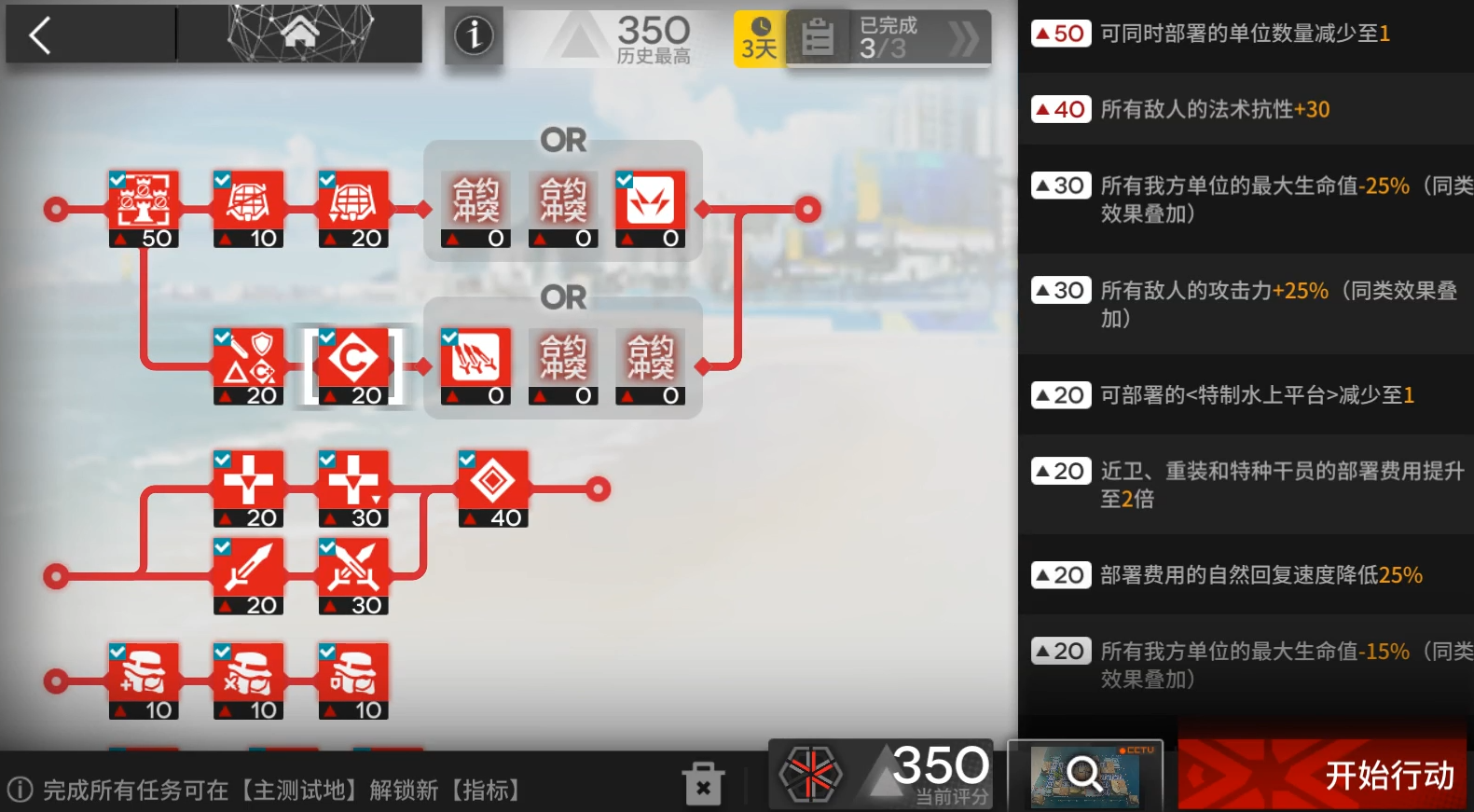 明日方舟【危机合约轮换测试地】EW单核完成任务350难度-翻修中沙滩