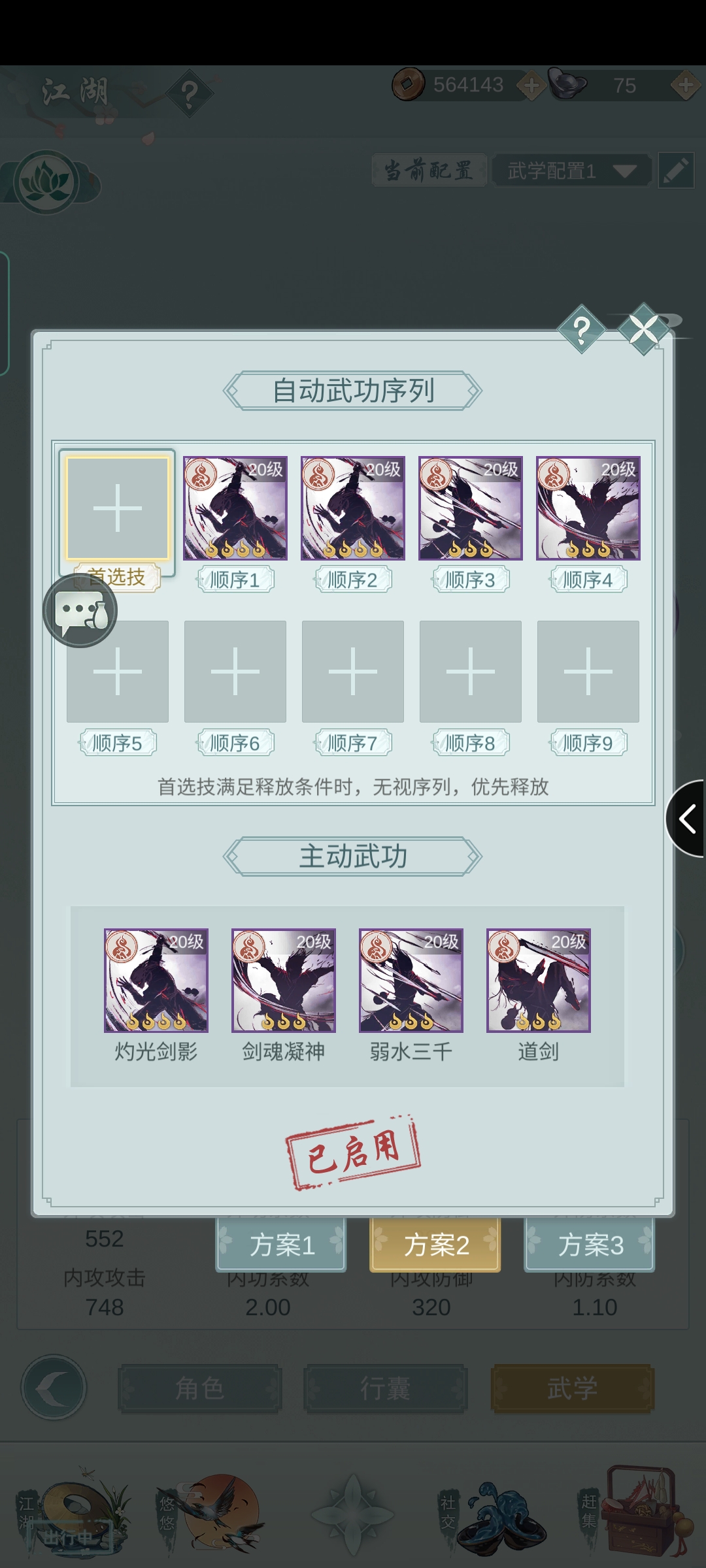 江湖悠悠问酒自动连招