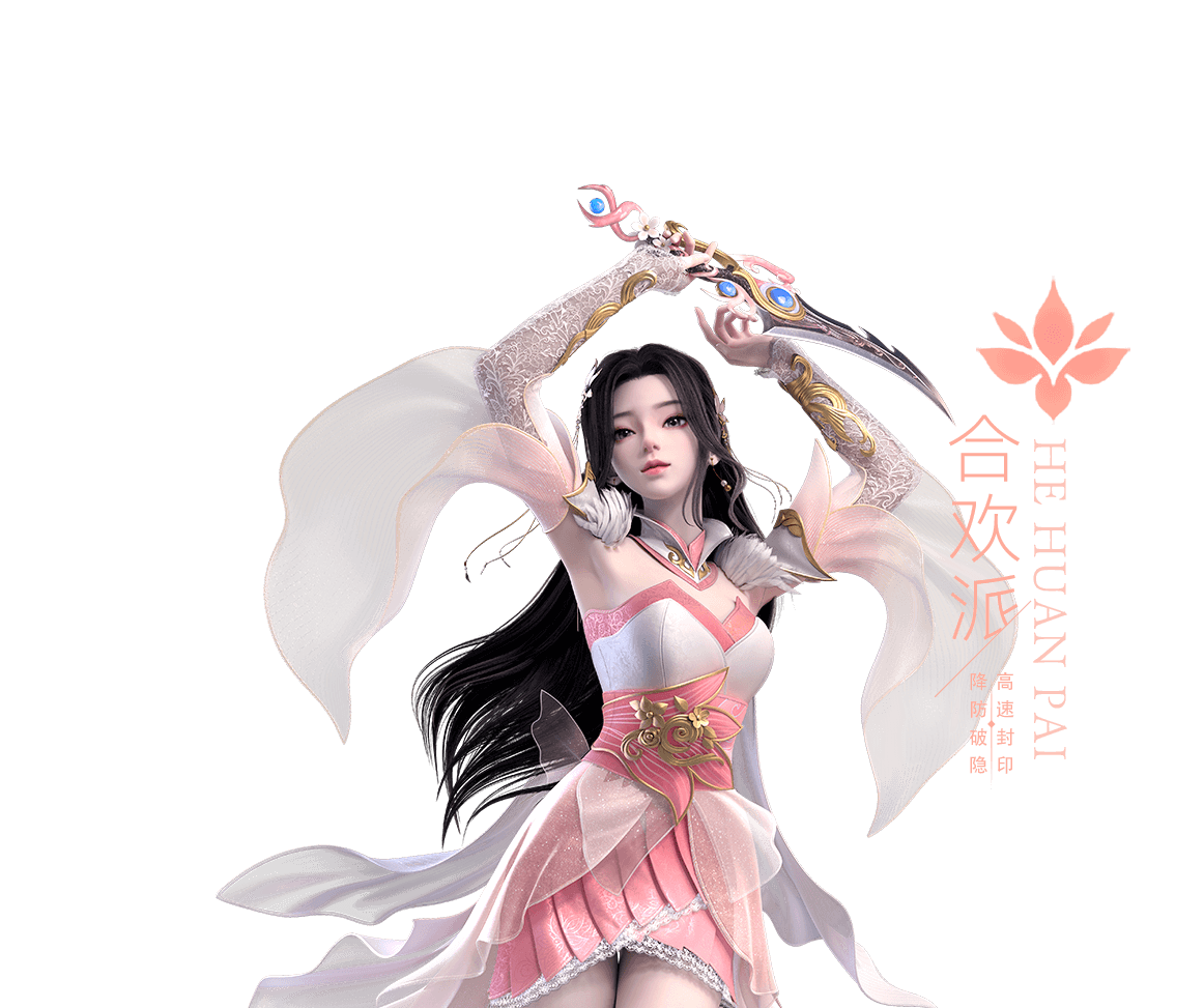 梦幻新诛仙合欢派-能输出的封印流派