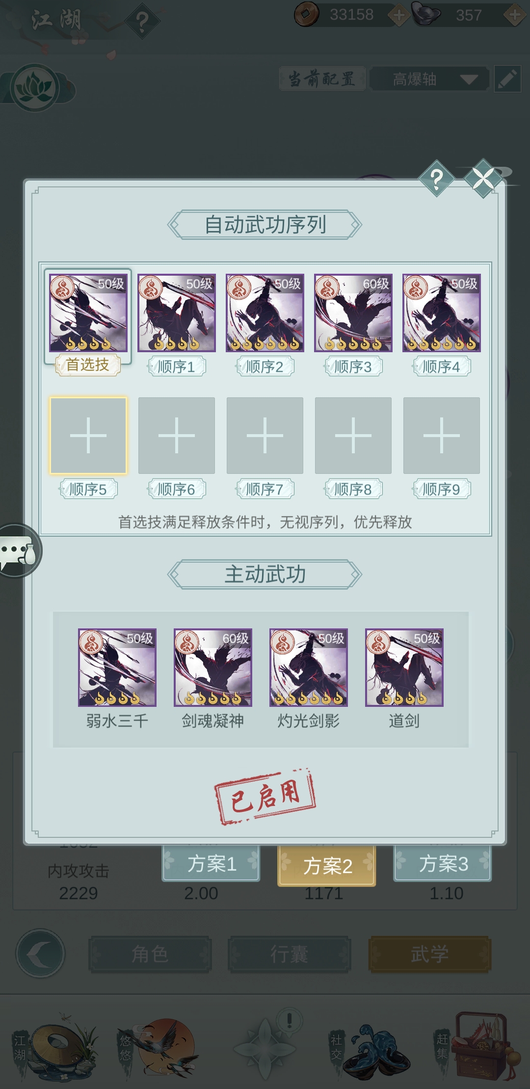 江湖悠悠分享套首选弱水的问酒连招