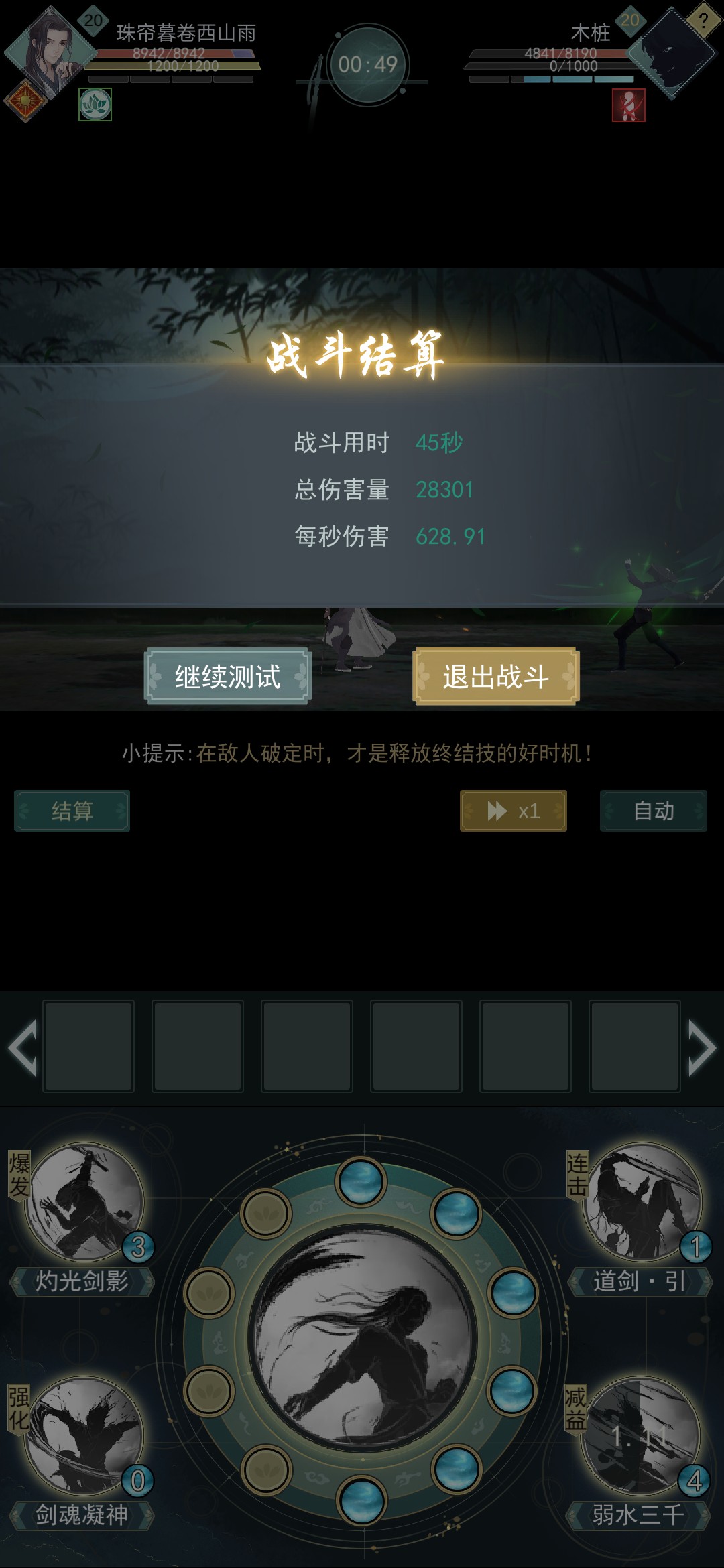 江湖悠悠20级菜鸡问酒同等级木人连招伤害测试