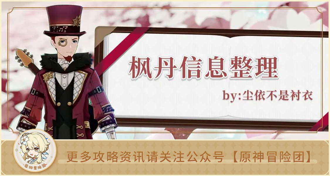 原神须弥都探索完毕了？家人们来看看远处的枫丹吧