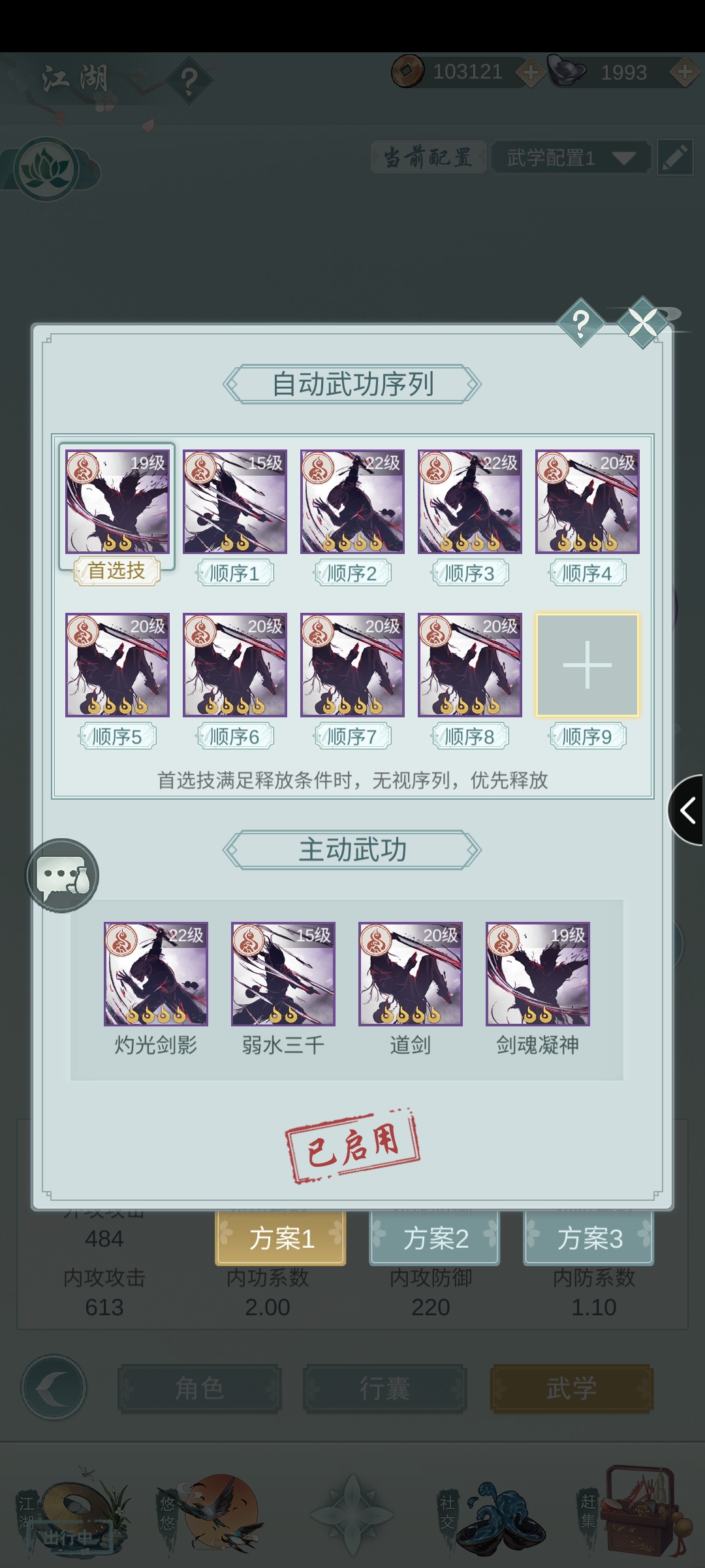 江湖悠悠问酒最佳自动。21级手搓老问酒亲测