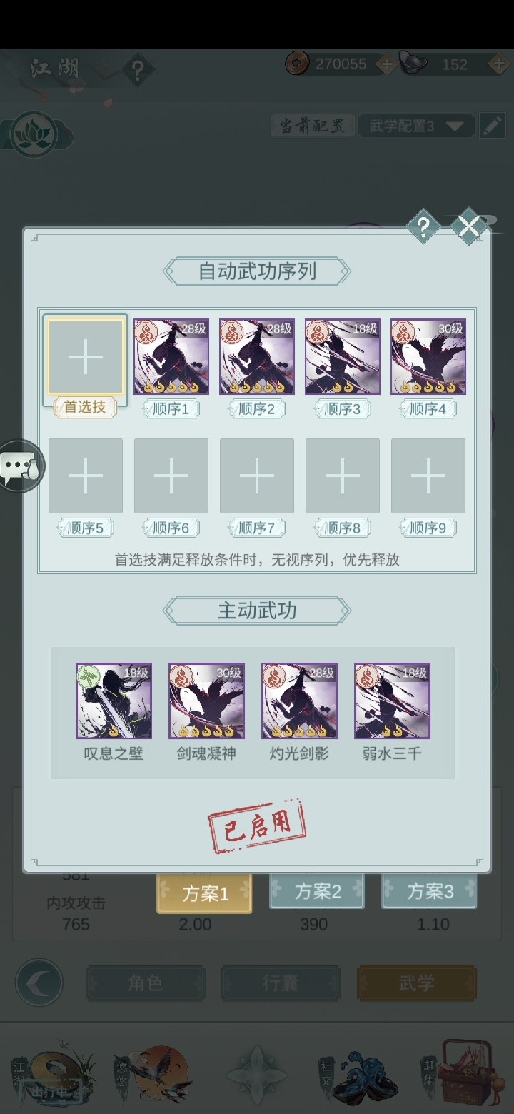 江湖悠悠分享一下问酒的日常连招