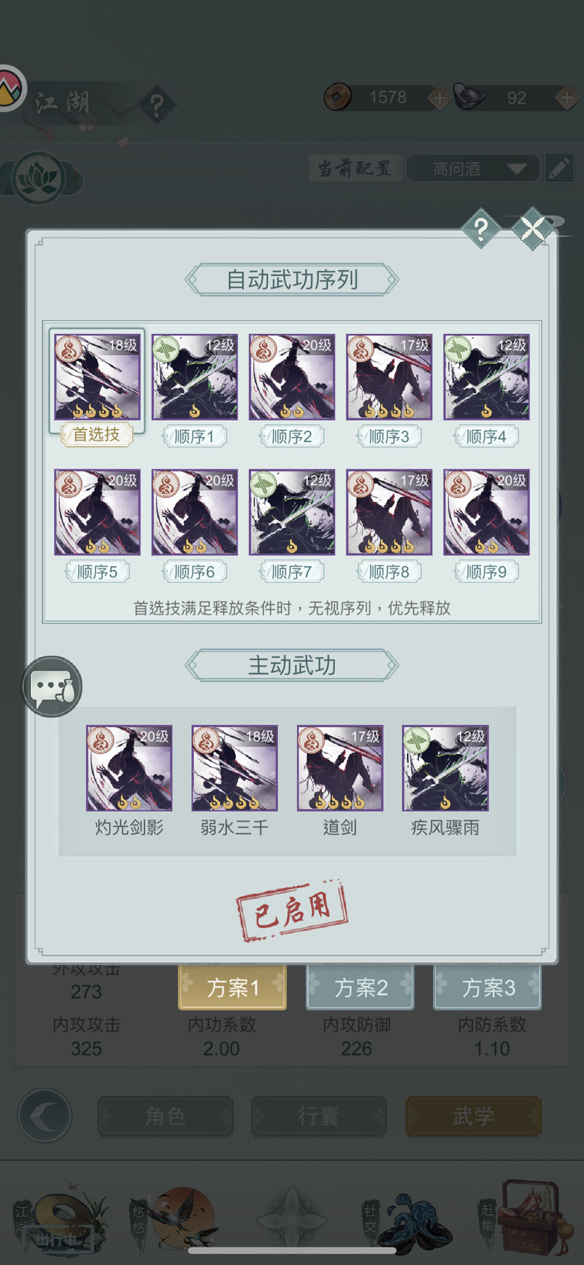 江湖悠悠求问酒自动挡排序&hellip;&hellip;别问我剑魂&hellip;&hellip;8个道剑都没个剑魂