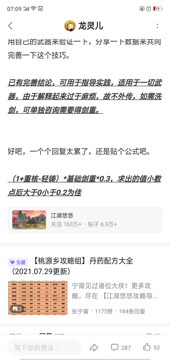 江湖悠悠小萌新的问酒理解