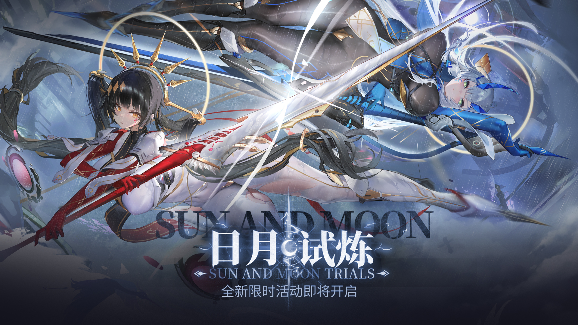 交错战线「日月试炼」玩法介绍