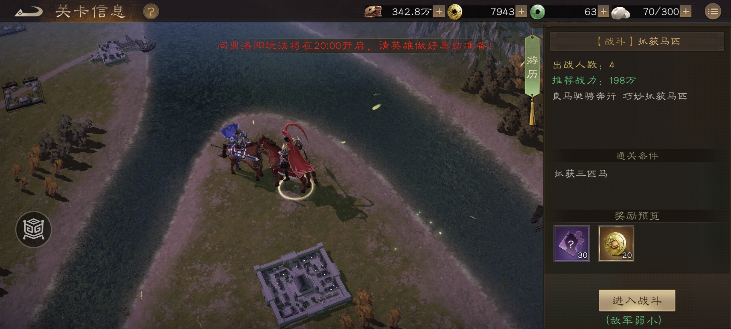 新三国志曹操传【陶醉攻略】游历事件：抓获马匹