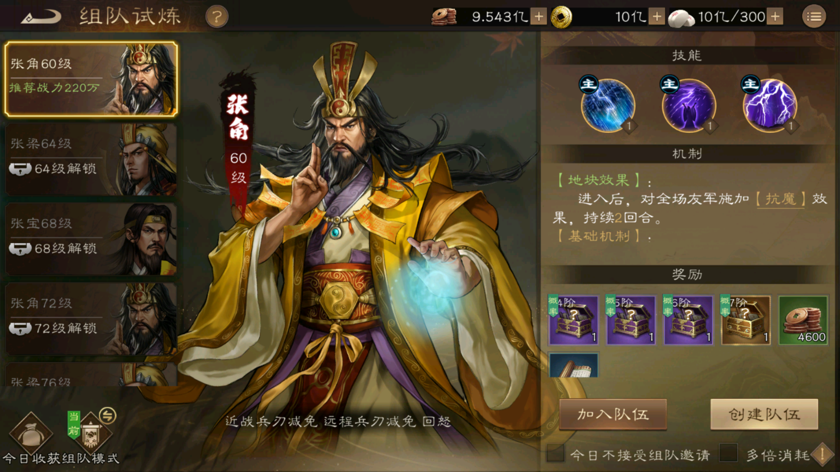 新三國志曹操傳加特林式產(chǎn)兵書 《新三國志曹操傳》組隊試煉高效率攻略